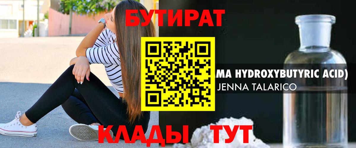 Бутират Butirat  БУТИРАТ  Севастополь  Вход с VPN 