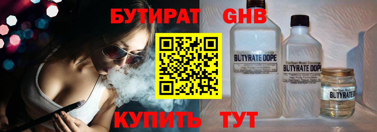 БУТИРАТ BDO Севастополь