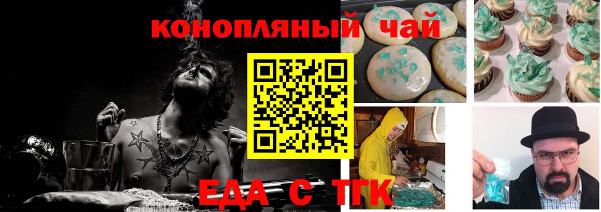 Еда ТГК марихуана  Вход с VPN  Севастополь 