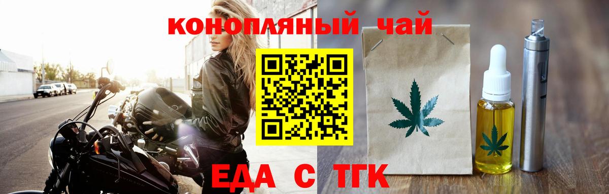 Еда ТГК марихуана Севастополь