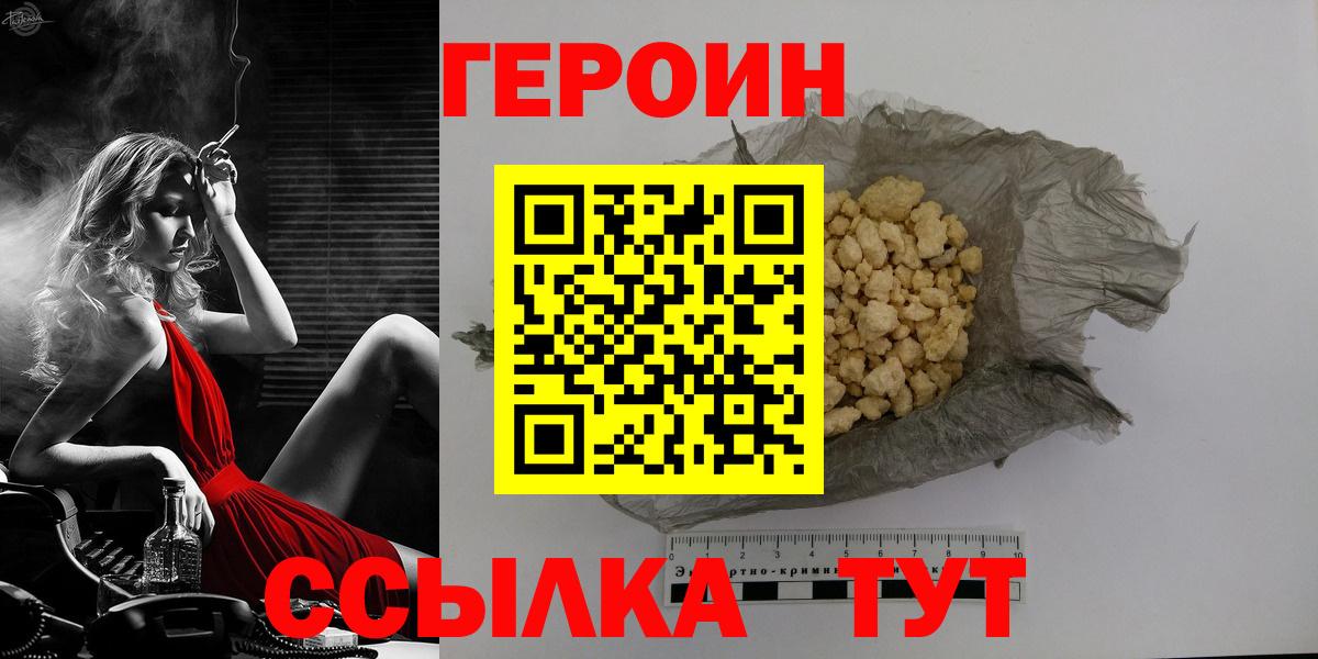 ГЕРОИН Heroin  Вход с VPN  Севастополь 