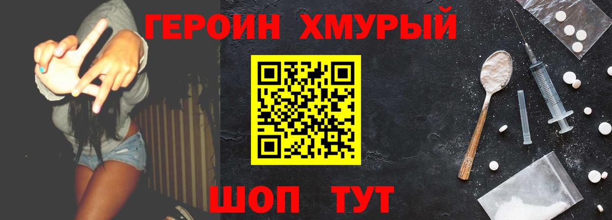 Героин хмурый Севастополь