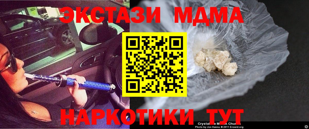 MDMA  MDMA crystal  Вход с VPN  Севастополь 