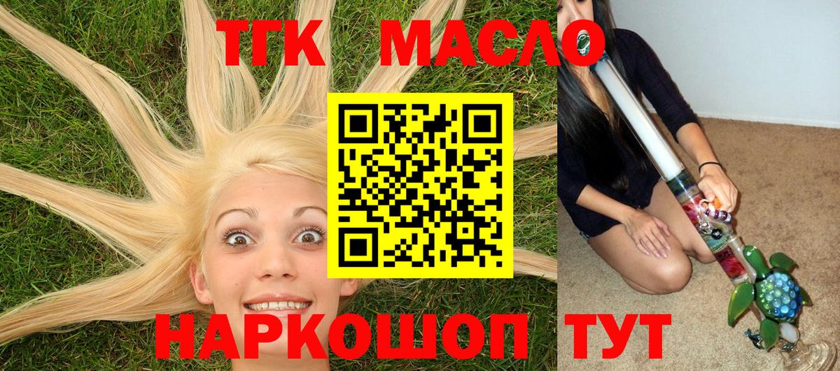 как найти   Дистиллят ТГК жижа  Вход с VPN  Севастополь 